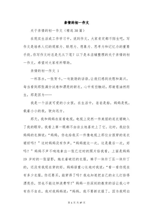 亲情的初一作文