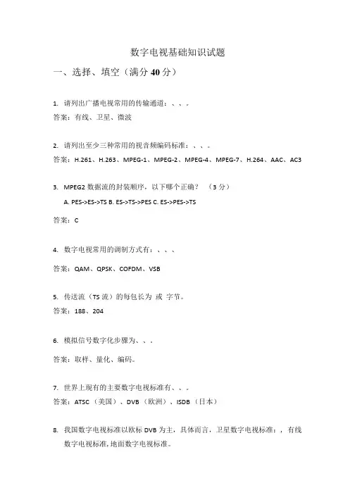 数字电视试题(有答案).doc