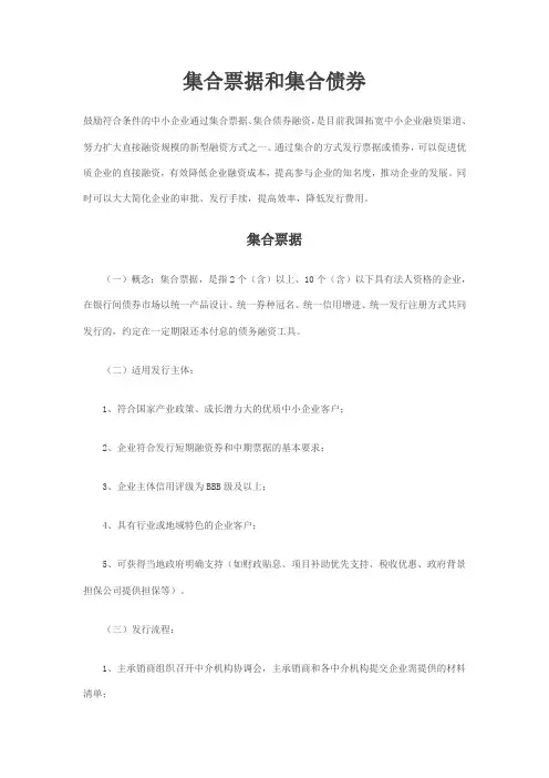集合票据和集合债券