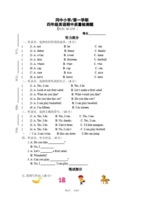 苏教版英语四年级上册期中试卷word版
