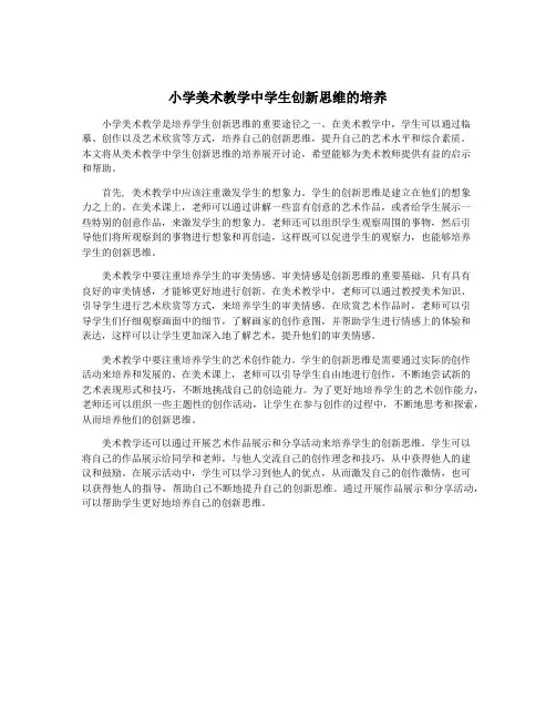 小学美术教学中学生创新思维的培养