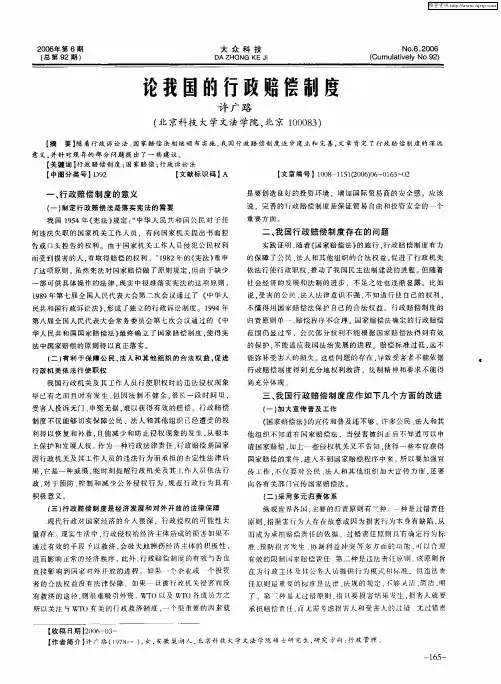 论我国的行政赔偿制度