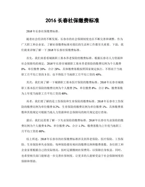 2016长春社保缴费标准