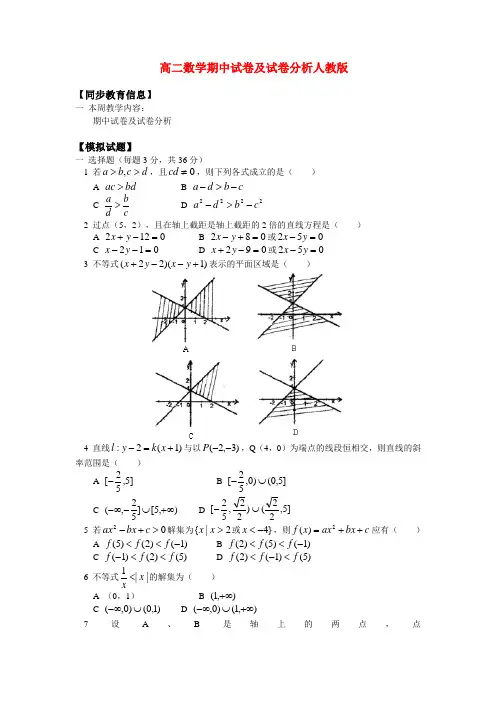 高二数学期中试卷及试卷分析人教版