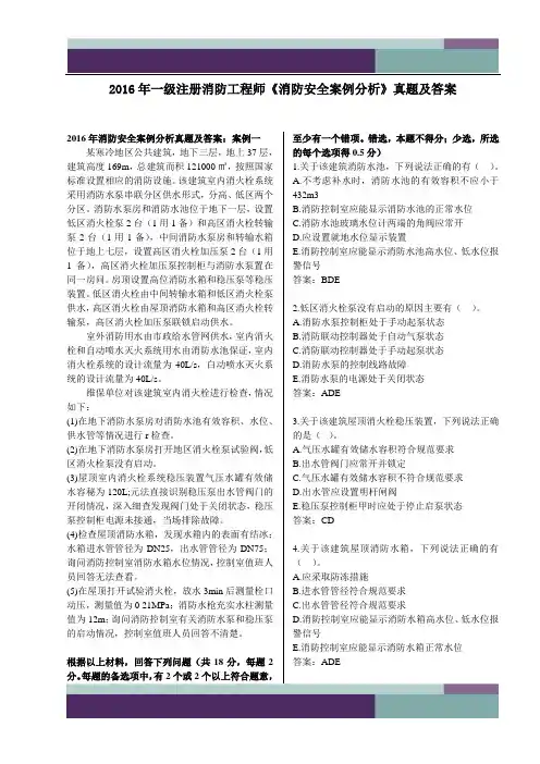 2016年消防工程师考试《案例分析》真题及答案