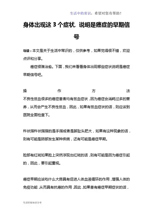 身体出现这3个症状, 说明是癌症的早期信号