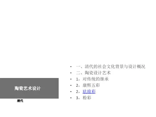 艺术设计概论第二章中国设计历史2
