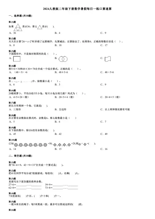 2024人教版二年级下册数学暑假每日一练口算速算