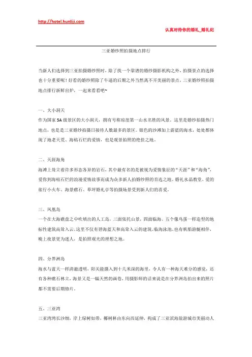 婚礼纪：三亚婚纱照拍摄地点排行