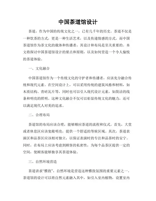 中国茶道馆设计