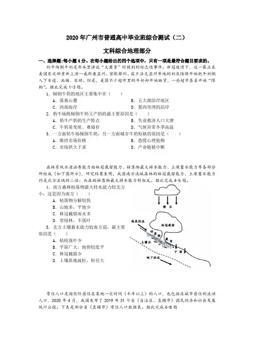 广东省广州市2020届高三普通高中毕业班综合测试(二)文综地理试题 Word版含答案