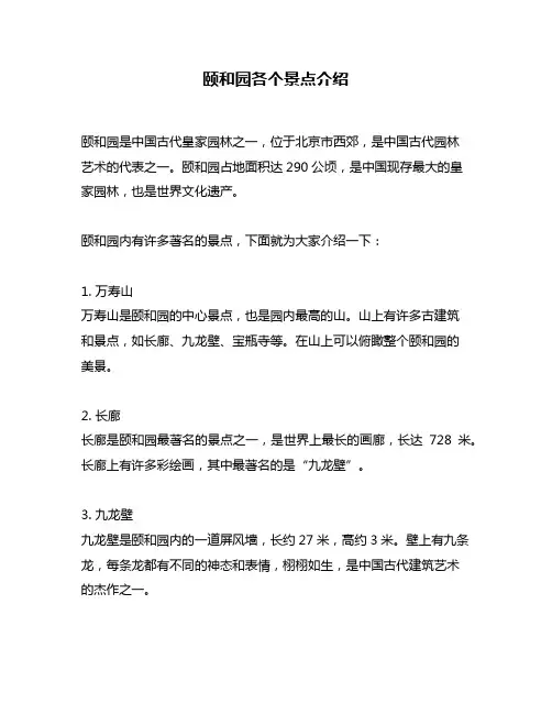 颐和园各个景点介绍