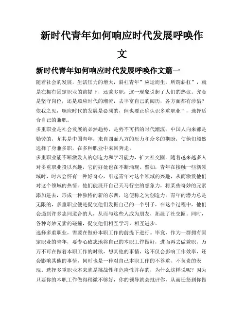 新时代青年如何响应时代发展呼唤作文