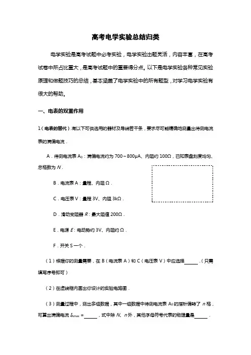 高考电学实验总结与解析
