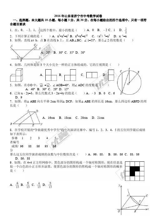 2016年山东省济宁市中考试题