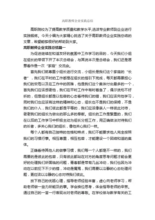高职教师企业实践总结_教师工作总结_