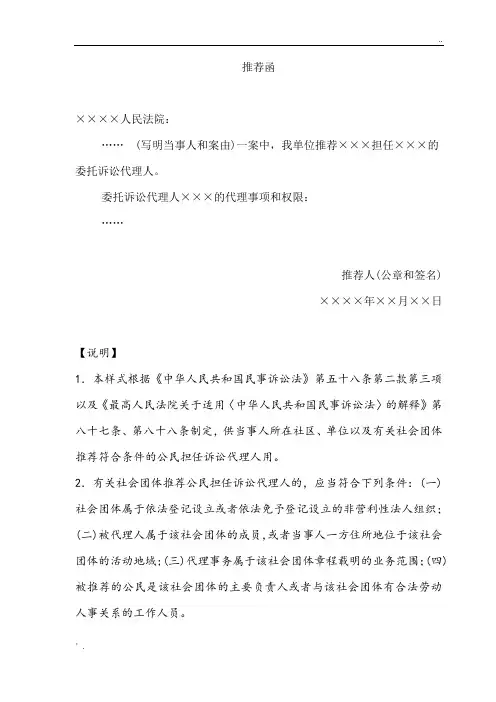 公民代理推荐函【格式】