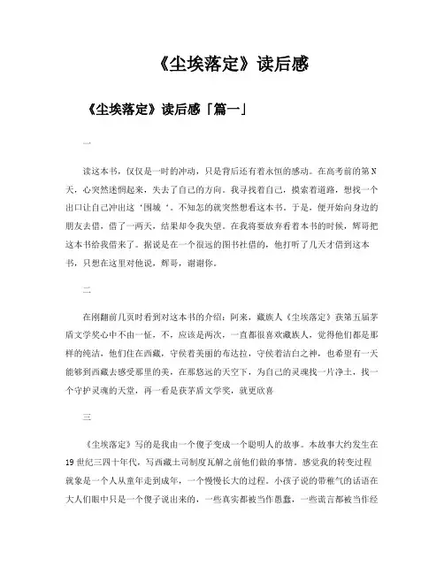《尘埃落定》读后感
