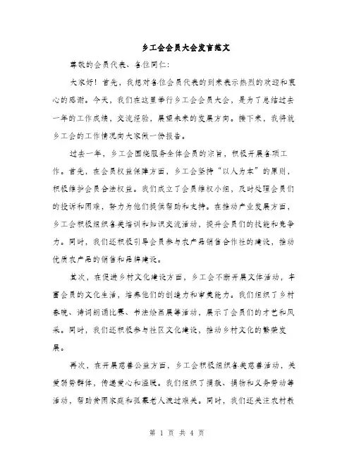 乡工会会员大会发言范文(二篇)