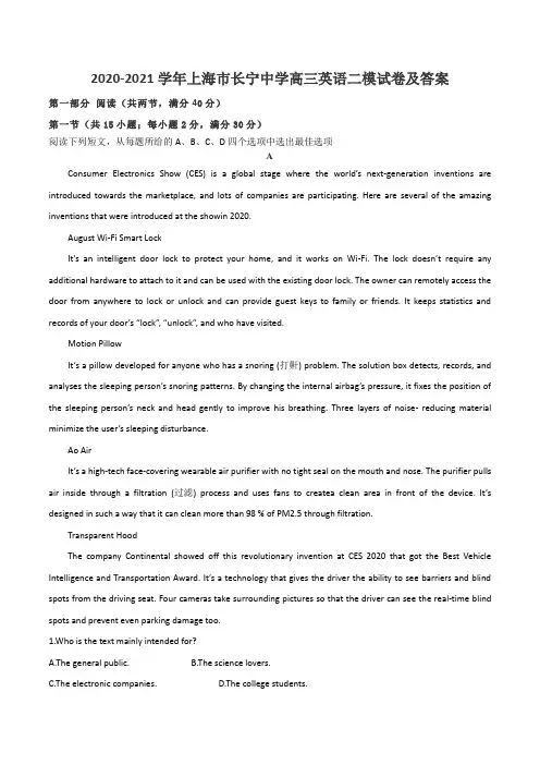 2020-2021学年上海市长宁中学高三英语二模试卷及答案