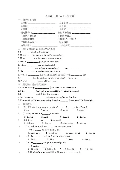 人教版英语八年级上册unit1练习题