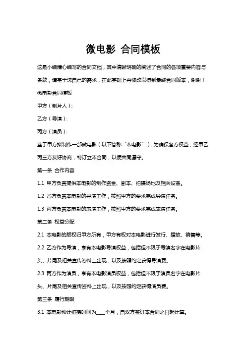 微电影合同模板