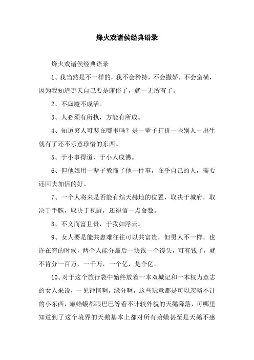 烽火戏诸侯经典语录