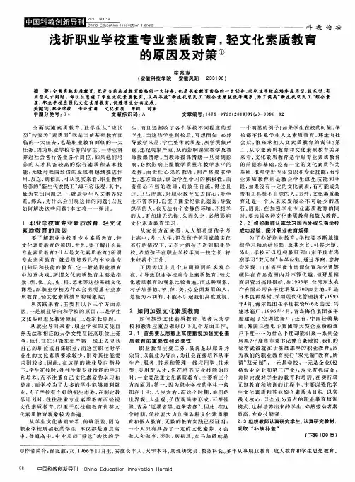 浅析职业学校重专业素质教育,轻文化素质教育的原因及对策