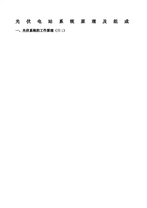 光伏电站系统原理及组成