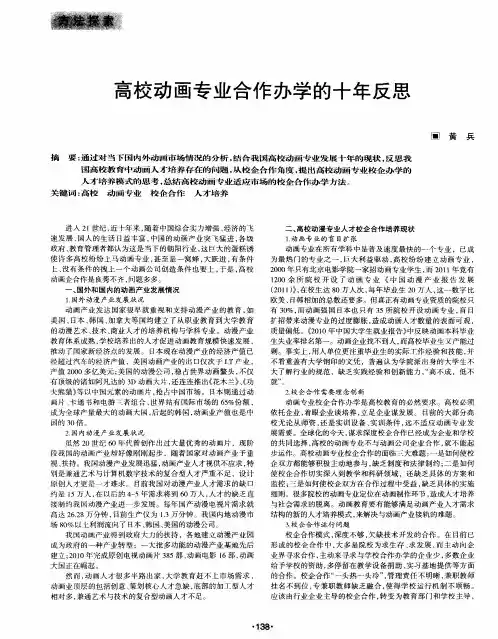 高校动画专业合作办学的十年反思