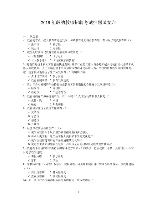 2019年版纳教师招聘考试押题试卷六