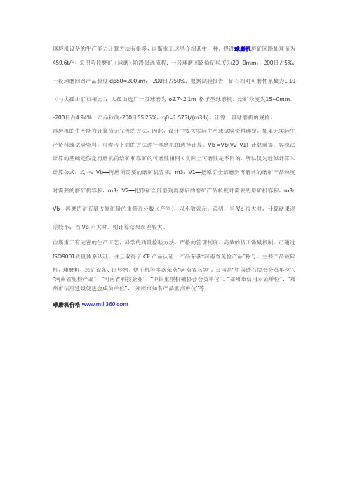 球磨机磨矿处理量的计算方式