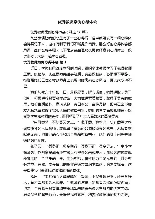 优秀教师案例心得体会