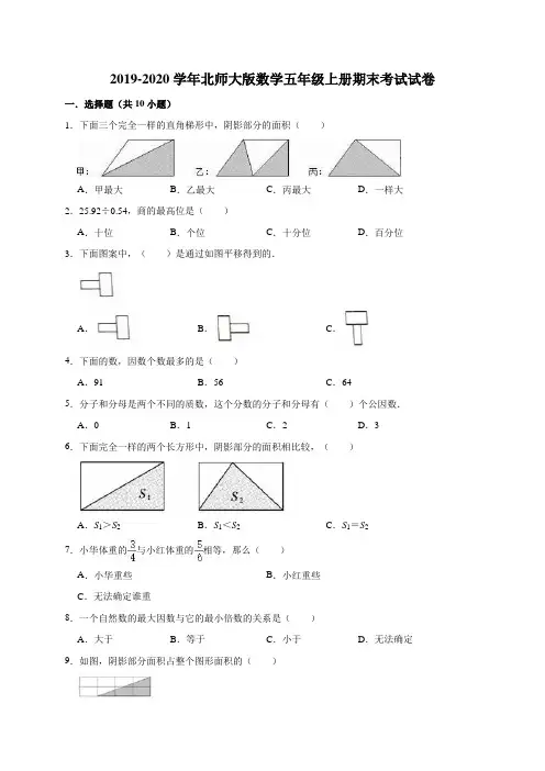 2019-2020学年北师大版数学五年级上册期末考试试题
