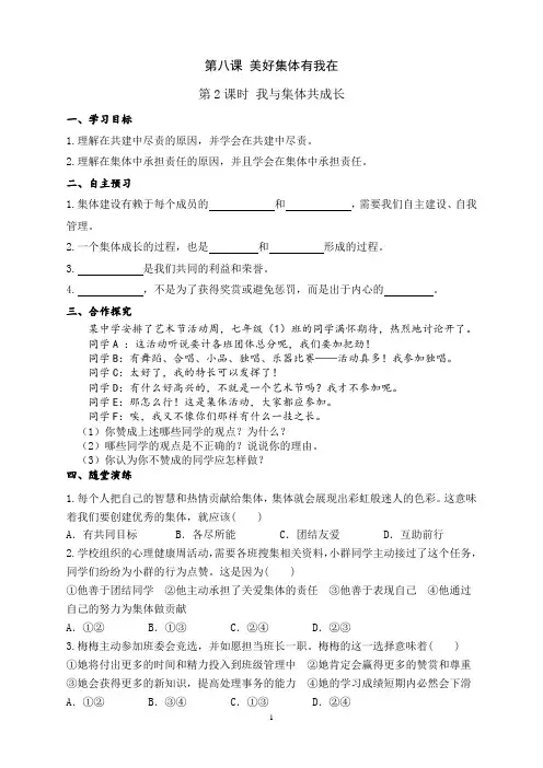 部编版七年级道德与法治下册导学案 第八课 第2课时 我与集体共成长(含答案)
