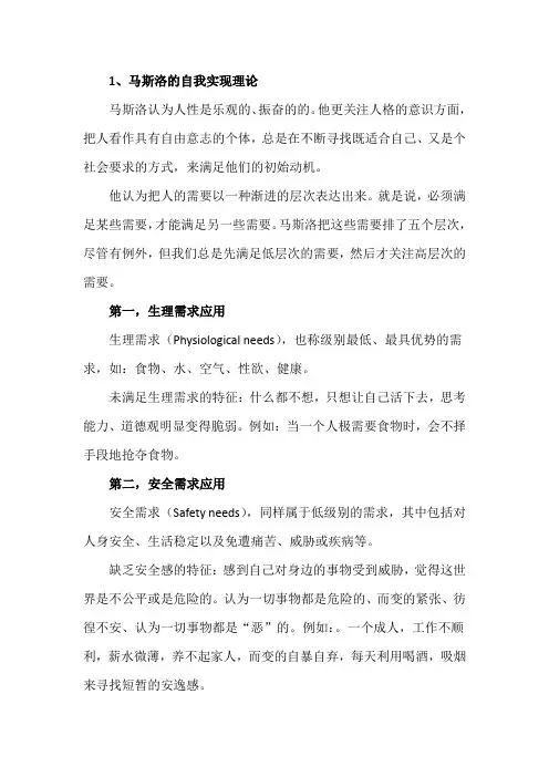 马斯洛的自我实现理论