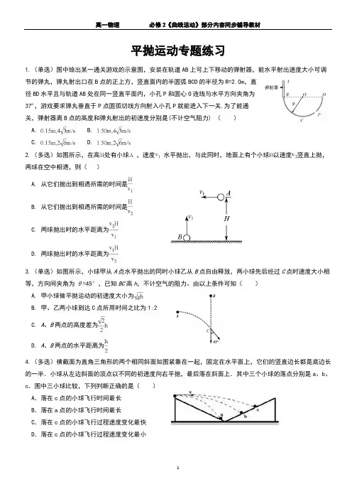 高考物理平抛运动经典题型汇总与解析