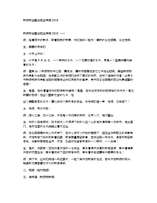 教师节主题活动主持词2018