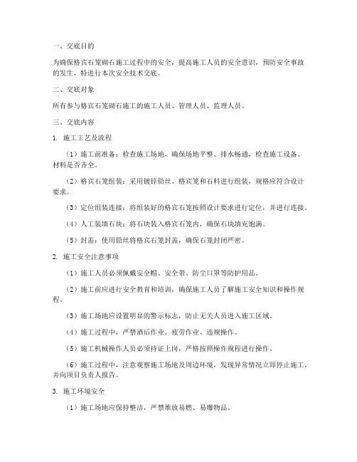 格宾石笼砌石安全技术交底模板