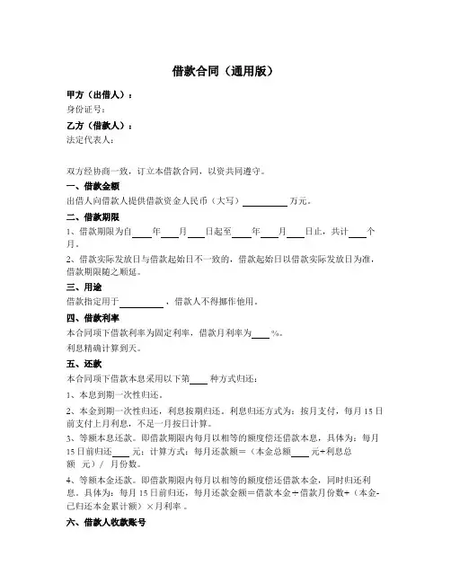 借款合同(通用版)