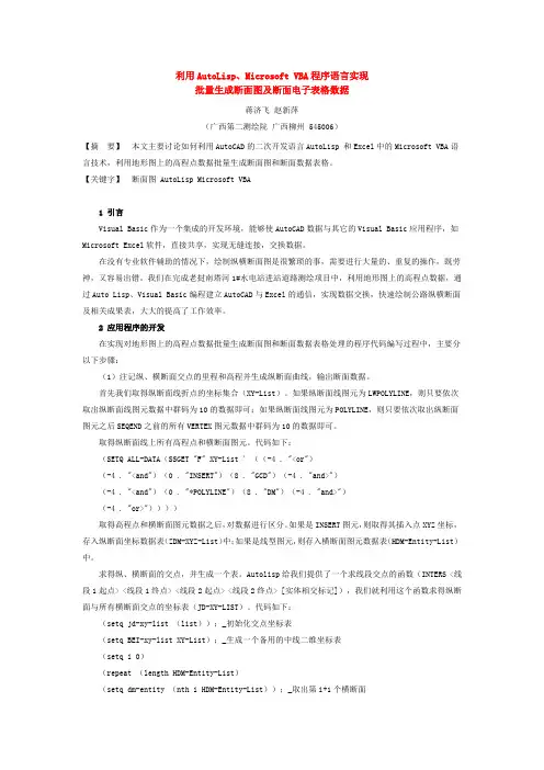 AUTOLISP程序生成CAD断面图