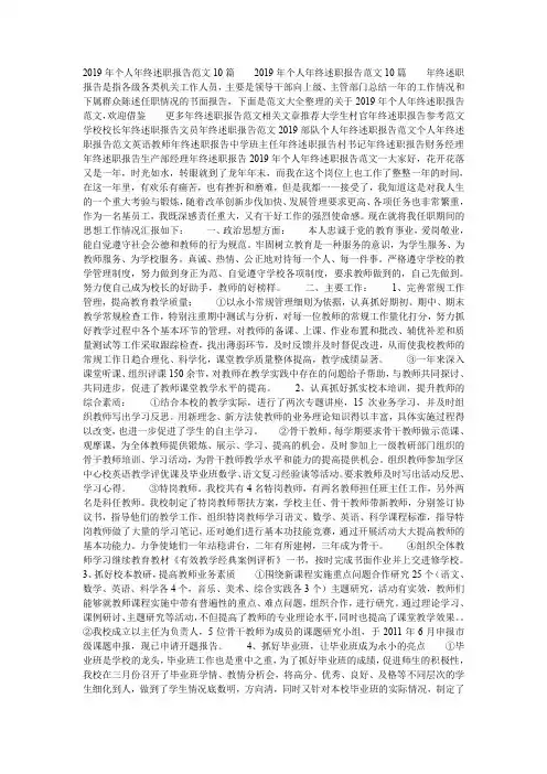 2019年个人年终述职报告范文10篇