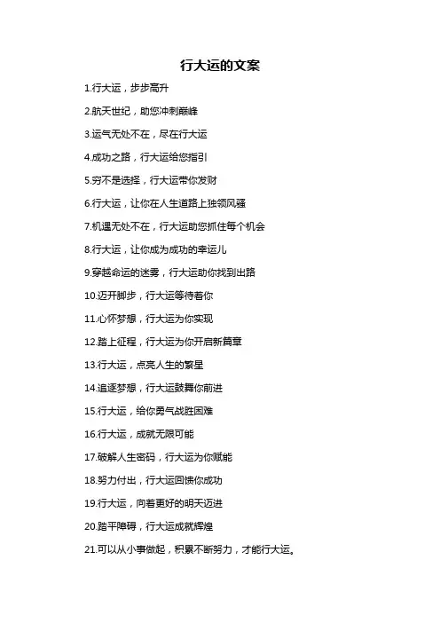 行大运的文案-概述说明以及解释