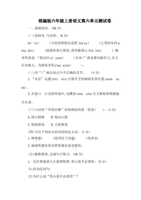 统编版六年级上册语文第六单元测试卷及答案 3