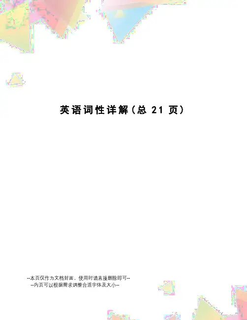 英语词性详解