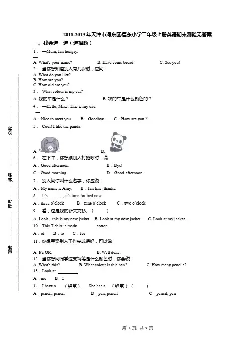 2018-2019年天津市河东区福东小学三年级上册英语期末测验无答案(1)