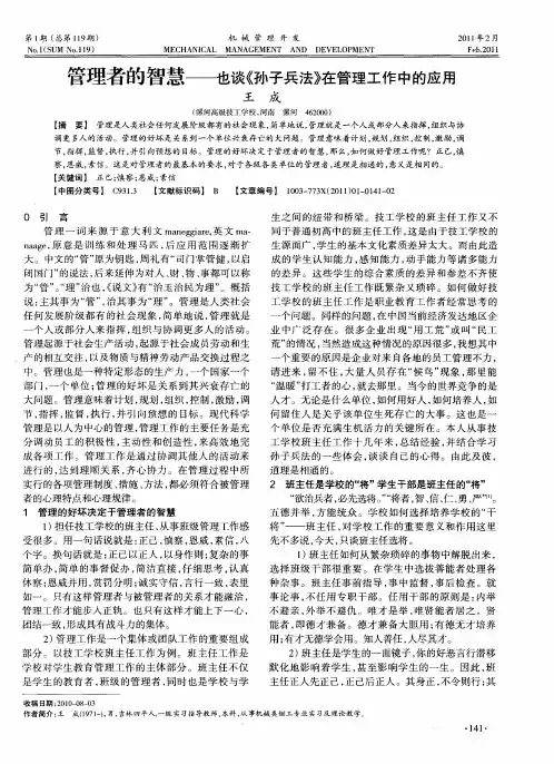 管理者的智慧——也谈《孙子兵法》在管理工作中的应用