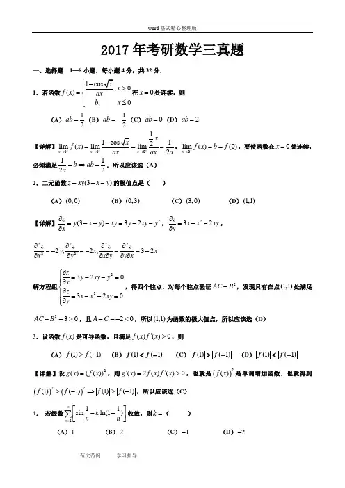 2017年考研数学三真题和解析