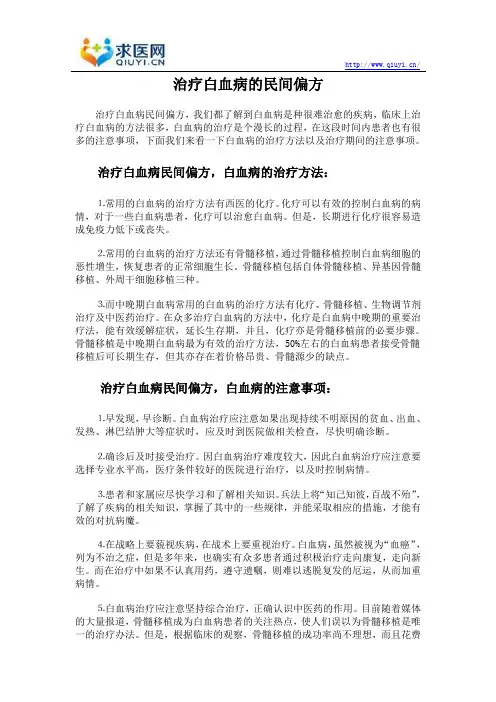 治疗白血病的民间偏方