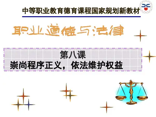 第八课_二、依法维护自己的合法权益
